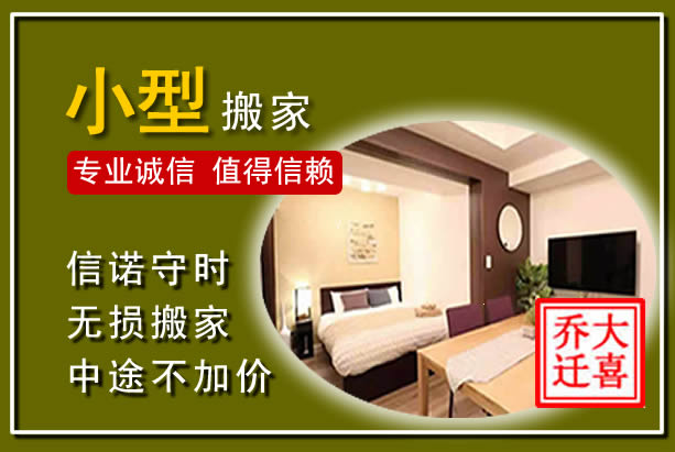 高陵小型搬家