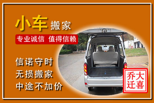 高陵个人搬家